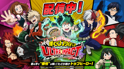 画像ギャラリー No.001のサムネイル画像 / 「僕のヒーローアカデミア ULTRA IMPACT」，“リリース1周年イベントカウントダウンキャンペーン”を開始