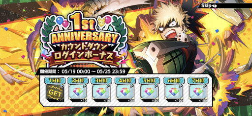 画像ギャラリー No.003のサムネイル画像 / 「僕のヒーローアカデミア ULTRA IMPACT」，“リリース1周年イベントカウントダウンキャンペーン”を開始