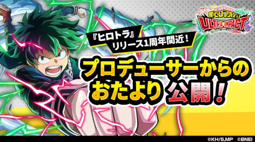 画像ギャラリー No.004のサムネイル画像 / 「僕のヒーローアカデミア ULTRA IMPACT」，“リリース1周年イベントカウントダウンキャンペーン”を開始