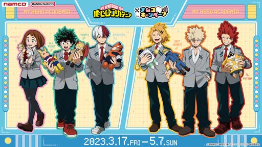 画像ギャラリー No.001のサムネイル画像 / バンダイナムコアミューズメント，「僕のヒーローアカデミア×ナムコキャンペーン」を3月17日から開催