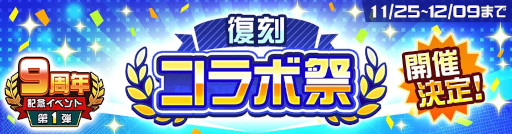 画像ギャラリー No.008のサムネイル画像 / スマホゲームのセルラン分析（2025年11月20日〜11月26日）。今週の1位は「eFootball」。7月〜9月に日本で1周年を迎えた主なタイトルも紹介