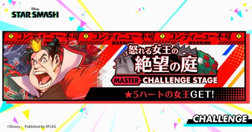 画像ギャラリー No.004のサムネイル画像 / 「スタースマッシュ」，FEBRUARY FES ガチャが2月9日から開催