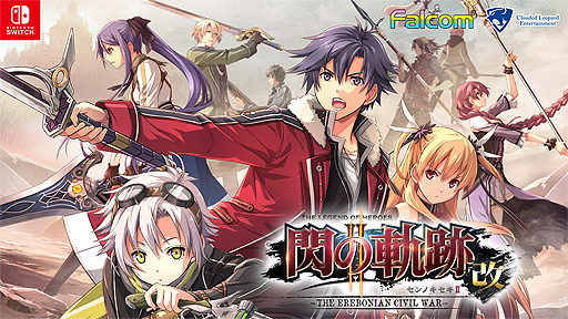 画像ギャラリー No.003のサムネイル画像 / 「英雄伝説 閃の軌跡I：改」「英雄伝説 閃の軌跡II：改」のSwitchへの移植が発表。2021年夏に発売へ