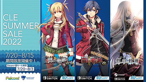 画像ギャラリー No.001のサムネイル画像 / 「英雄伝説 閃の軌跡I：改」「英雄伝説 閃の軌跡II：改」「英雄伝説 創の軌跡」が40％オフに。ニンテンドーeショップとSteamでセールを実施中