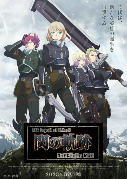 画像ギャラリー No.001のサムネイル画像 / 「閃の軌跡NW」第6話のあらすじ＆先行カットが解禁