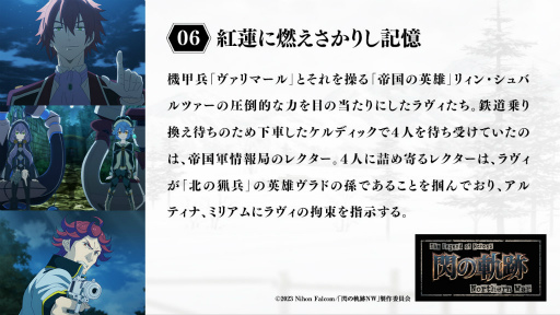 画像ギャラリー No.002のサムネイル画像 / 「閃の軌跡NW」第6話のあらすじ＆先行カットが解禁