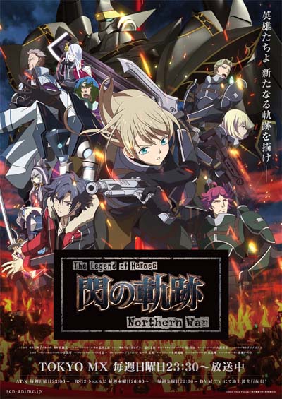 画像ギャラリー No.001のサムネイル画像 / 「閃の軌跡NW」第12話のあらすじ＆先行カットが公開に