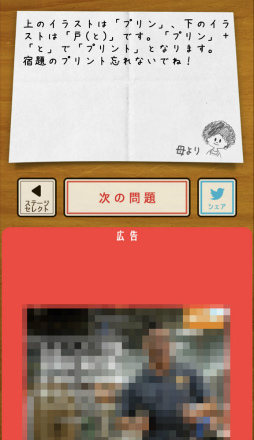 画像ギャラリー No.006のサムネイル画像 / お母さんのなぞなぞ。スマホ向け謎解きゲーム「謎解き 母の手紙」を紹介する「（ほぼ）日刊スマホゲーム通信」第2440回