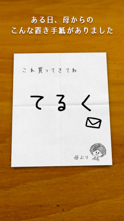 謎解き 母の手紙