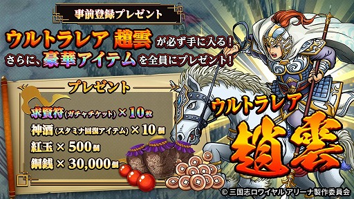 画像ギャラリー No.003のサムネイル画像 / 「三国志ロワイヤル アリーナ」の配信日が4月6日に決定。記念キャンペーンを実施