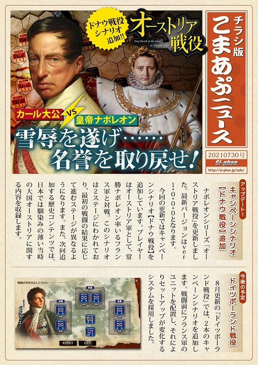 画像ギャラリー No.002のサムネイル画像 / 「オーストリア戦役」，キャンペーンシナリオ“ドナウ戦役”が追加