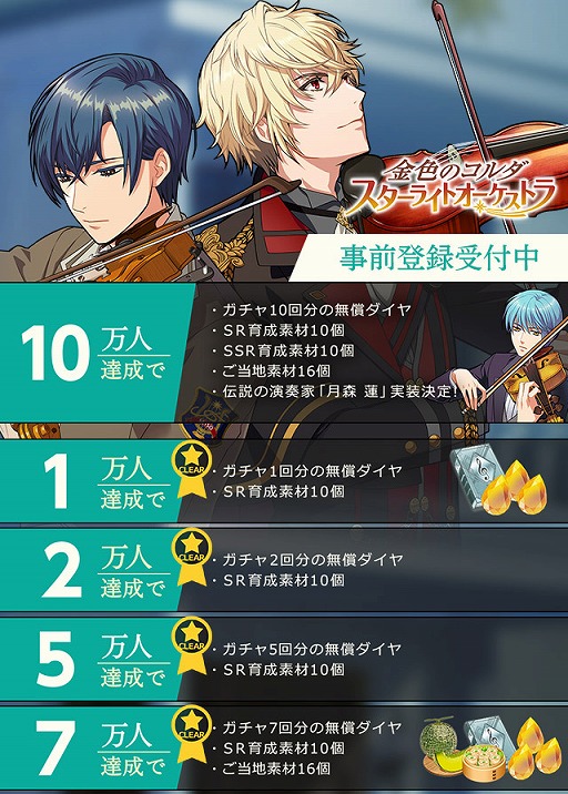 画像ギャラリー No.001のサムネイル画像 / 「金色のコルダ スターライトオーケストラ」の配信時期は2月。TVCM＆事前登録者数10万人達成で実装される伝説の演奏家が公開に
