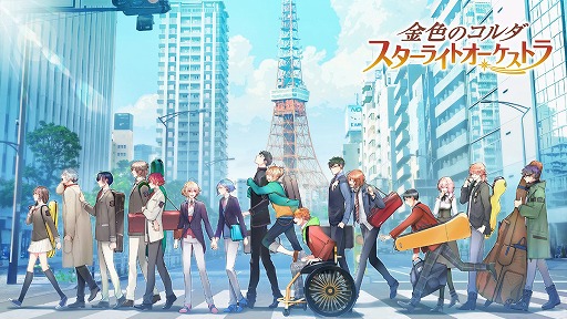 画像ギャラリー No.002のサムネイル画像 / 「金色のコルダ スターライトオーケストラ」の配信時期は2月。TVCM＆事前登録者数10万人達成で実装される伝説の演奏家が公開に