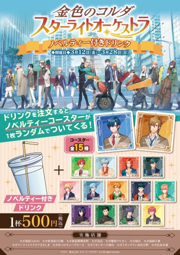 画像ギャラリー No.002のサムネイル画像 / 「金色のコルダ スターライトオーケストラ」新TVCFが公開。本日から期間限定でDISH//のメンバーがゲーム内に登場