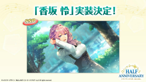 画像ギャラリー No.002のサムネイル画像 / 香坂 怜が攻略キャラクターに！　「スタオケ」×「ナンジャタウン」コラボ開催など発表内容をまとめてチェック