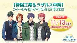 画像ギャラリー No.006のサムネイル画像 / 香坂 怜が攻略キャラクターに！　「スタオケ」×「ナンジャタウン」コラボ開催など発表内容をまとめてチェック