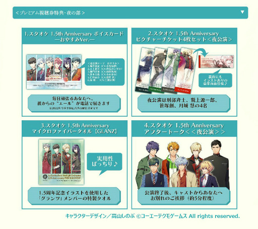 画像ギャラリー No.003のサムネイル画像 / 「スタオケ」1.5周年記念オンライン配信イベント，グッズ第1弾の予約受付中