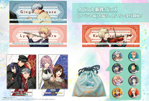 画像ギャラリー No.005のサムネイル画像 / 「スタオケ」1.5周年記念オンライン配信イベント，グッズ第1弾の予約受付中