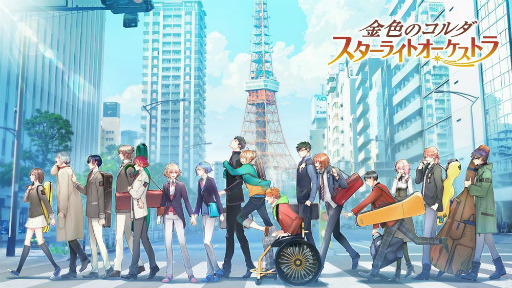 画像ギャラリー No.015のサムネイル画像 / 金色のコルダの日＆「スタオケ」1.5周年記念インタビュー。プレイヤーとの対話で目指す，幸せな気持ちを運ぶアプリ作りとは。メインストーリーの先の展開も聞く