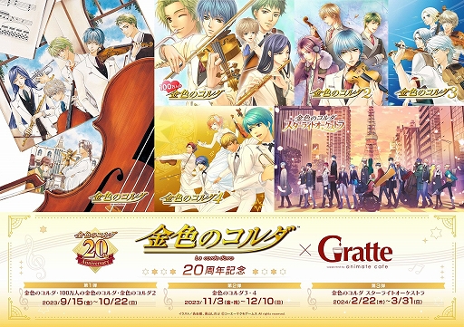 画像ギャラリー No.003のサムネイル画像 / 「金色のコルダ」シリーズ20周年特設サイト，本日オープン。呉由姫氏＆高山しのぶ氏描き下ろし記念イラストも公開