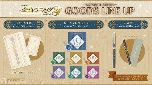 画像ギャラリー No.005のサムネイル画像 / 「金色のコルダ」シリーズ20周年特設サイト，本日オープン。呉由姫氏＆高山しのぶ氏描き下ろし記念イラストも公開