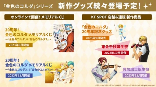 画像ギャラリー No.006のサムネイル画像 / 「金色のコルダ」シリーズ20周年特設サイト，本日オープン。呉由姫氏＆高山しのぶ氏描き下ろし記念イラストも公開