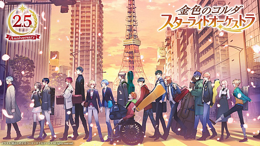 画像ギャラリー No.001のサムネイル画像 / 「スタオケ」，2.5周年特設サイトが本日オープン。横浜市内でのコラボキャンペーン開催や特別番組の配信も決定
