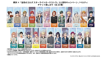 画像ギャラリー No.006のサムネイル画像 / 「スタオケ」，2.5周年特設サイトが本日オープン。横浜市内でのコラボキャンペーン開催や特別番組の配信も決定