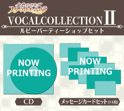 画像ギャラリー No.003のサムネイル画像 / 「スタオケ」全キャラソンが収録されたCD2作品の予約受付が本日開始。未音源化楽曲＆新規楽曲も楽しめる