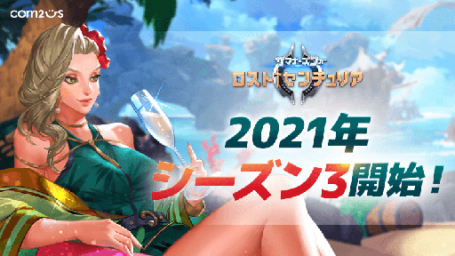 画像ギャラリー No.001のサムネイル画像 / 「サマナーズウォー: ロストセンチュリア」，夏をコンセプトにした“シーズン3アップデート”を実施
