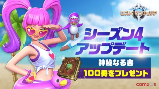 画像ギャラリー No.001のサムネイル画像 / 「サマナーズウォー: ロストセンチュリア」,シーズン4アップデートが実装