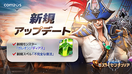 画像ギャラリー No.001のサムネイル画像 / 「サマナーズウォー: ロストセンチュリア」，新モンスター・ガレオンとディアスの追加を含むアップデートが実施