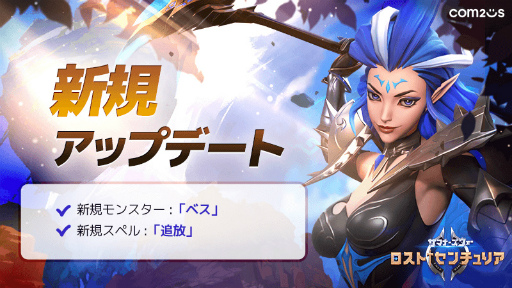 画像ギャラリー No.001のサムネイル画像 / 「サマナーズウォー: ロストセンチュリア」，新モンスター実装を含むアップデートを実施