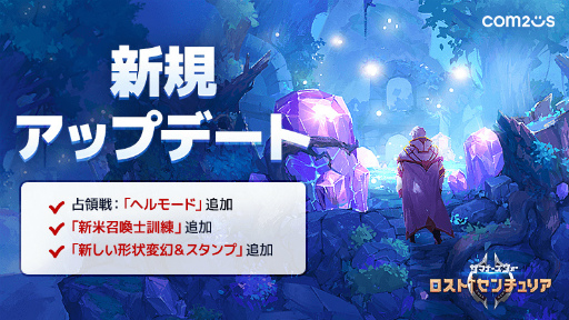 画像ギャラリー No.001のサムネイル画像 / 「サマナーズウォー: ロストセンチュリア」，占領戦に“ヘルモード”を実装