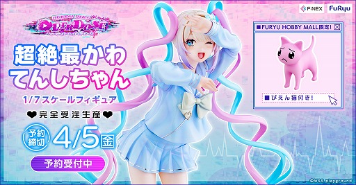 画像ギャラリー No.013のサムネイル画像 / 「NEEDY GIRL OVERDOSE」より，超てんちゃんの1/7スケールフィギュアが予約受付スタート。完全受注生産品で，価格は1万9800円（税込）