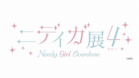画像ギャラリー No.013のサムネイル画像 / 「NEEDY GIRL OVERDOSE」の4周年を記念する企画展「ニディガ展4（フォー）」，2026年1月17日から東京，2月6日から大阪で開催