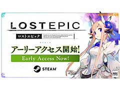 2Dアクション「LOST EPIC」のアーリーアクセス版がSteamでリリース。15％オフのセールを実施中