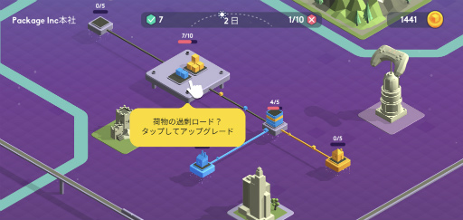 画像ギャラリー No.005のサムネイル画像 / 都市の配送網を構築。スマホ向けシミュレーション「Package Inc.」を紹介する「（ほぼ）日刊スマホゲーム通信」第2446回