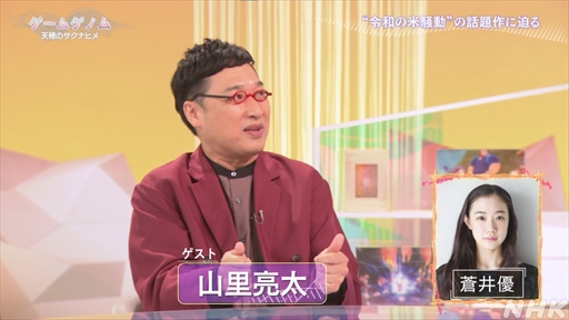 画像ギャラリー No.004のサムネイル画像 / NHK「ゲームゲノム」第8回「天穂のサクナヒメ」視聴レポート。“ふるさとの作り方”をテーマに，稲作シムだけでは終わらない魅力が語られた