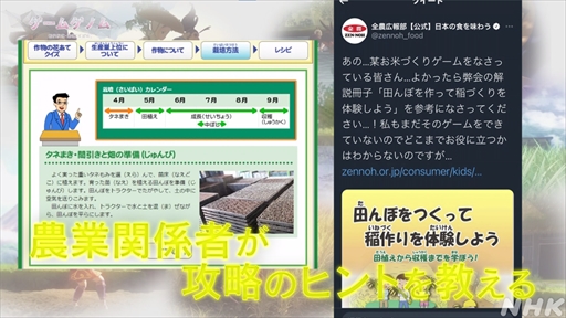 画像ギャラリー No.012のサムネイル画像 / NHK「ゲームゲノム」第8回「天穂のサクナヒメ」視聴レポート。“ふるさとの作り方”をテーマに，稲作シムだけでは終わらない魅力が語られた