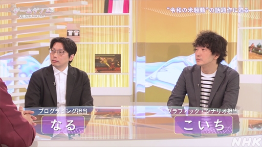画像ギャラリー No.018のサムネイル画像 / NHK「ゲームゲノム」第8回「天穂のサクナヒメ」視聴レポート。“ふるさとの作り方”をテーマに，稲作シムだけでは終わらない魅力が語られた