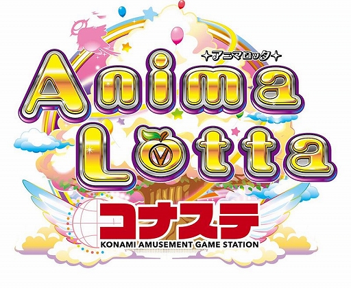 画像ギャラリー No.001のサムネイル画像 / 「アニマロッタ コナステ」，アニマップの拡張などを行うバージョンアップを実施