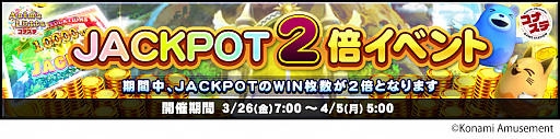 画像ギャラリー No.002のサムネイル画像 / 「アニマロッタ コナステ」で，“JACKPOT 2倍イベント”開催