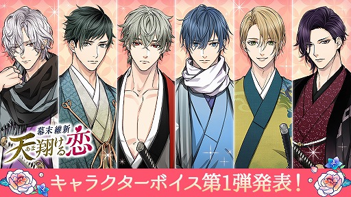 画像ギャラリー No.001のサムネイル画像 / 「幕末維新 天翔ける恋」キャスト情報第1弾が発表。梶 裕貴さん，細谷佳正さん，浅沼晋太郎さんを含む6名の起用が明らかに