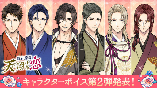 画像ギャラリー No.001のサムネイル画像 / 「幕末維新 天翔ける恋」キャスト情報第2弾が発表。前野智昭さん，立花慎之介さん，緒方恵美さんを含む6名が明らかに