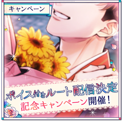 画像ギャラリー No.001のサムネイル画像 / 「幕末維新 天翔ける恋」，西郷隆盛のボイス付きルートが配信開始