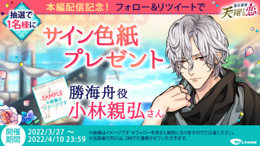 画像ギャラリー No.004のサムネイル画像 / 「幕末維新 天翔ける恋」，勝海舟（CV：小林親弘）本編ストーリーの配信を開始