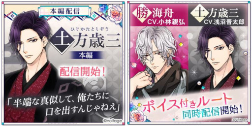 画像ギャラリー No.001のサムネイル画像 / 「幕末維新 天翔ける恋」土方歳三の本編ストーリーとボイス付きルート，勝海舟のボイス付きルートが本日より配信開始