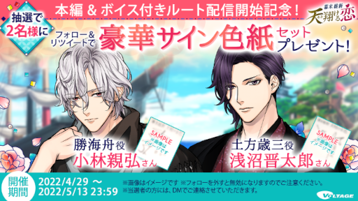画像ギャラリー No.005のサムネイル画像 / 「幕末維新 天翔ける恋」土方歳三の本編ストーリーとボイス付きルート，勝海舟のボイス付きルートが本日より配信開始