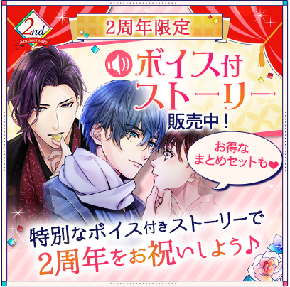 画像ギャラリー No.006のサムネイル画像 / 「幕末維新 天翔ける恋」配信2周年記念,“幕天決戦〜祝・二周年の変〜”など盛りだくさん